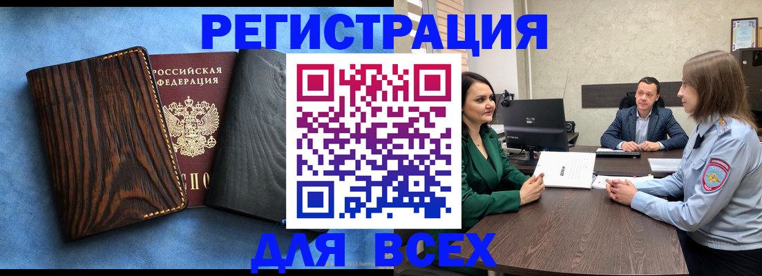 временная регистрация законно в Звенигово