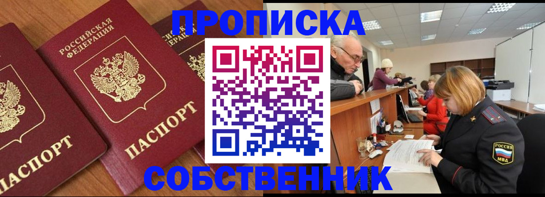 прописка ребенка в Звенигово
